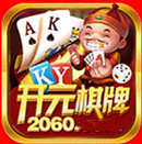 开元2060棋牌手游