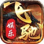 飞驰娱乐app手游单机