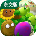 杂交版植物大战僵尸手机版免费