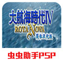 大航海时代4最新安卓版